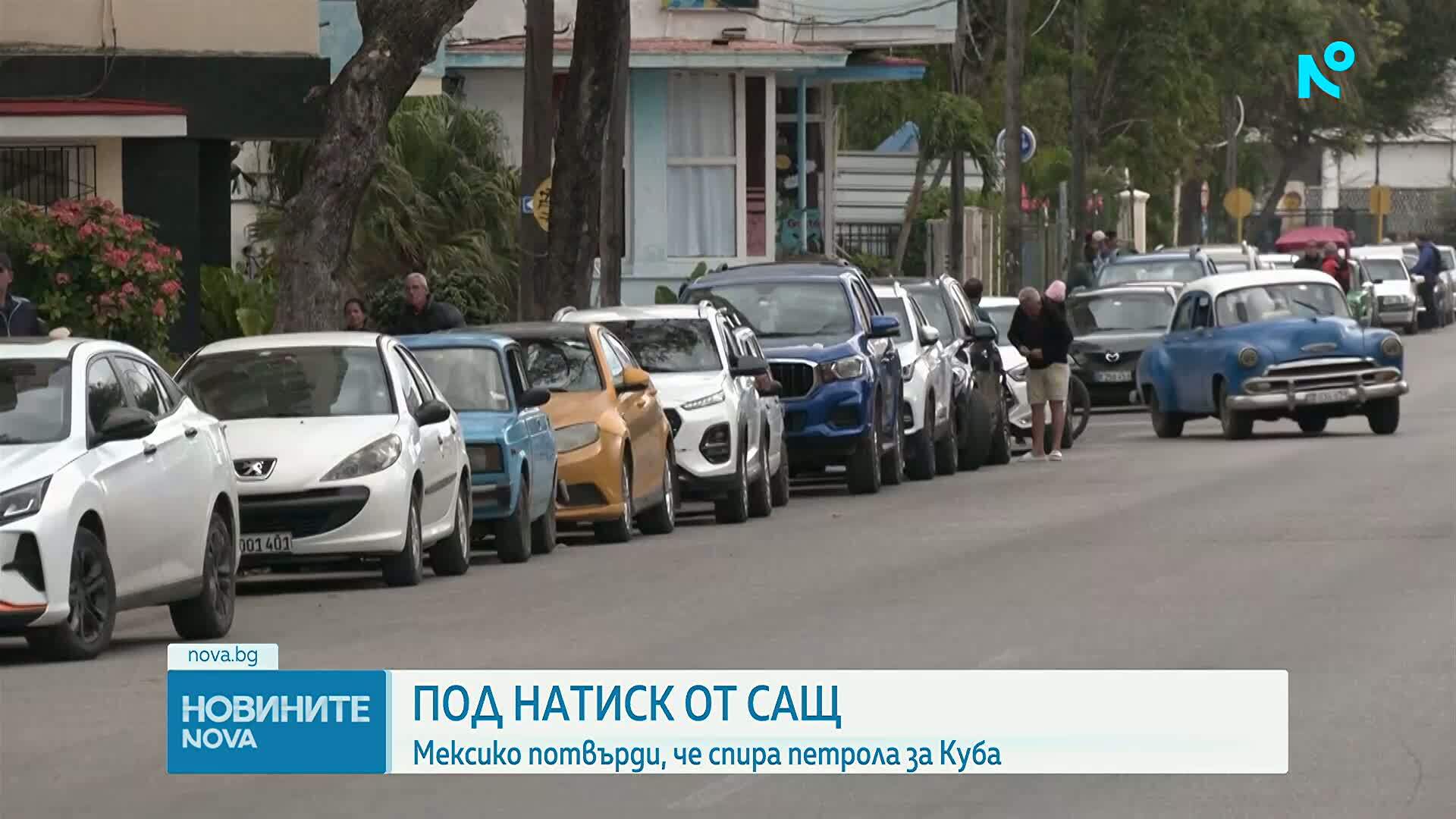 Мексико спира доставките на петрол за Куба