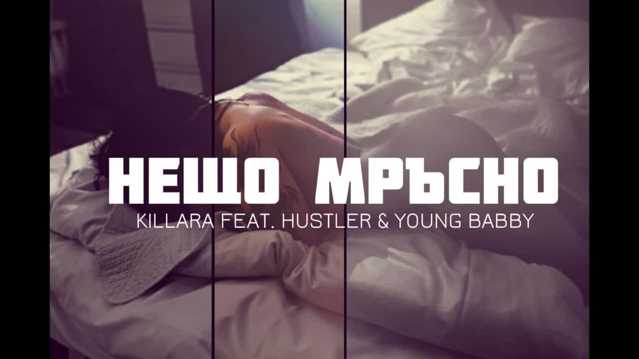Killara feat. Hustler & Young Babby - Нещо Мръсно