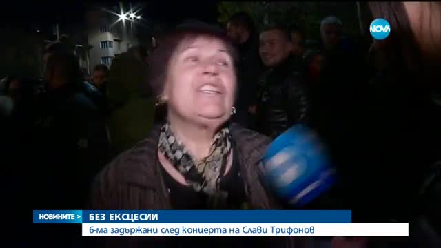 Равносметката след митинг-концерта на Слави Трифонов