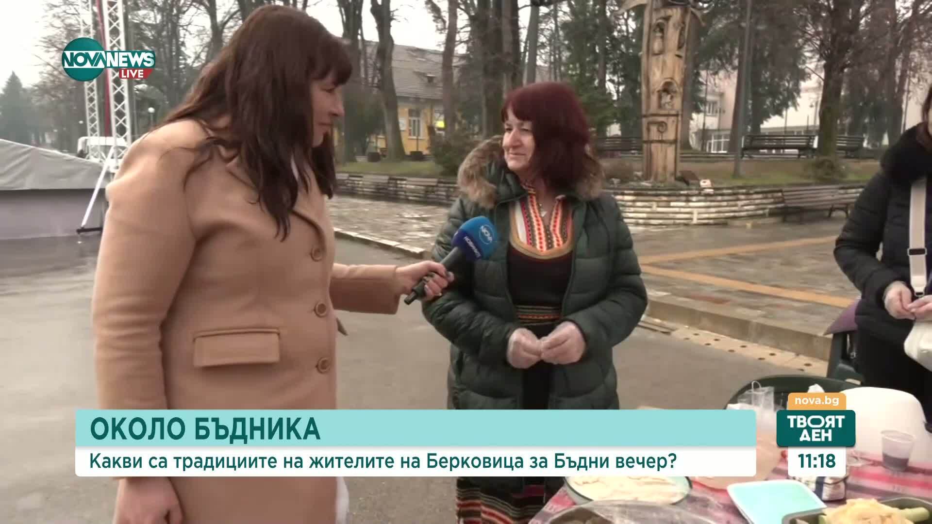 Традициите в Берковица за Бъдни вечер