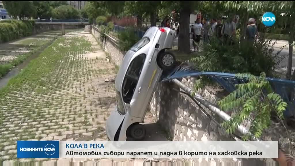 Кола падна в река в Хасково