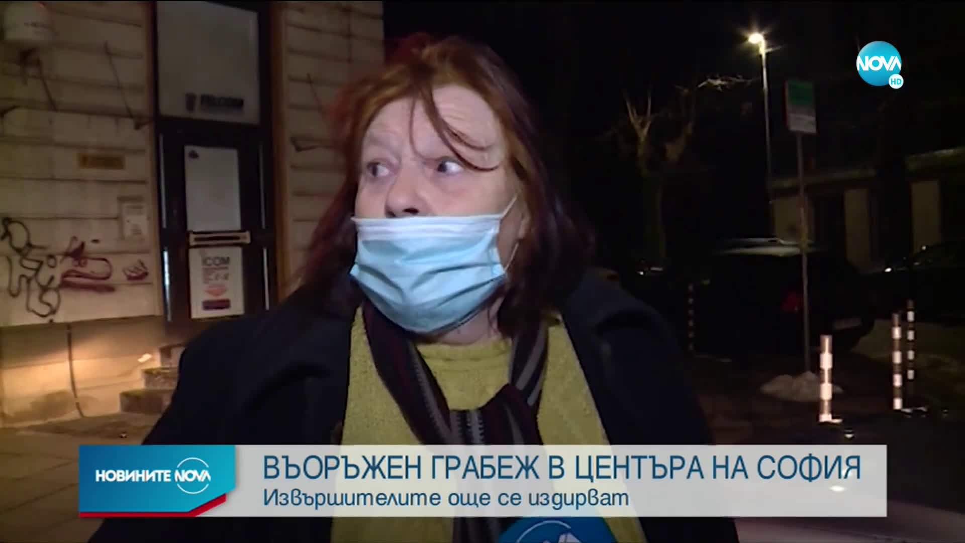 Издирват извършителите на въоръжения грабеж в София