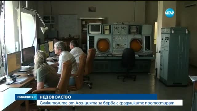 Служители на Агенцията за борба с градушките на протест (ОБЗОР)