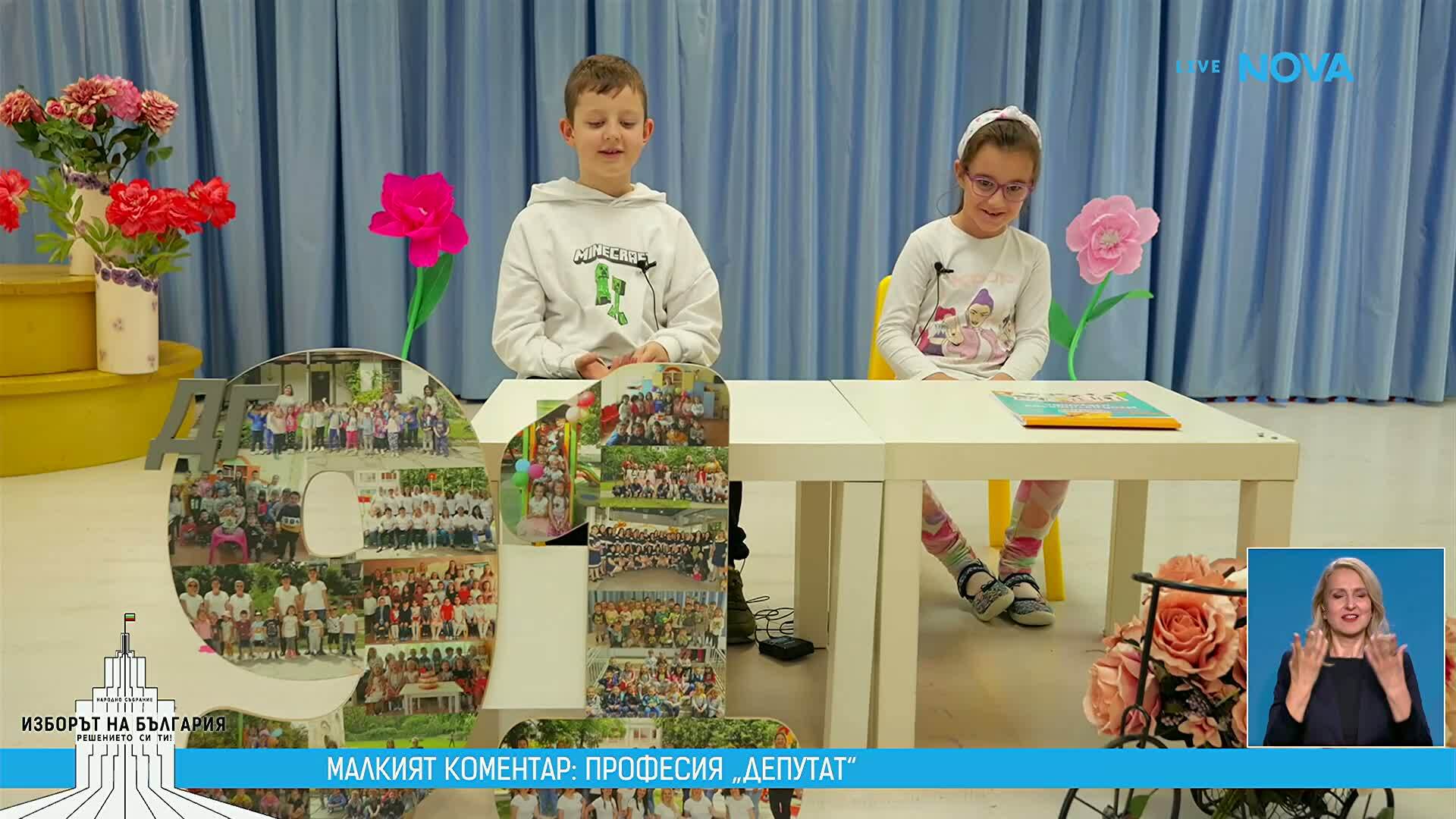 Малък коментар: Съветите на най-малките към новите депутати