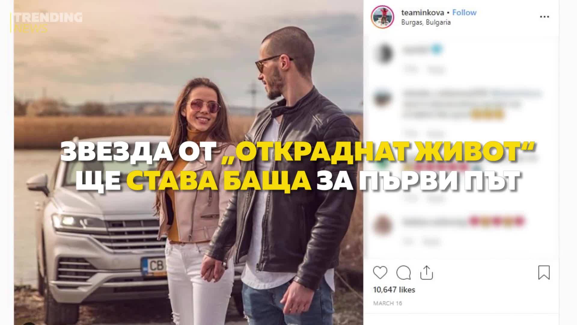 Звезда от "Откраднат живот" ще става баща за първи път