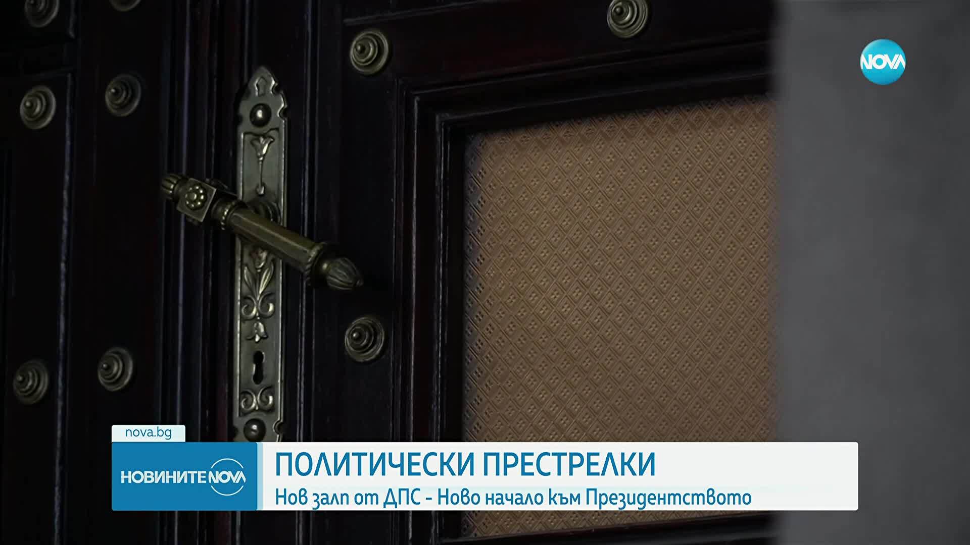 Политически престрелки: Нов залп от „ДПС - Ново начало” към Президентството