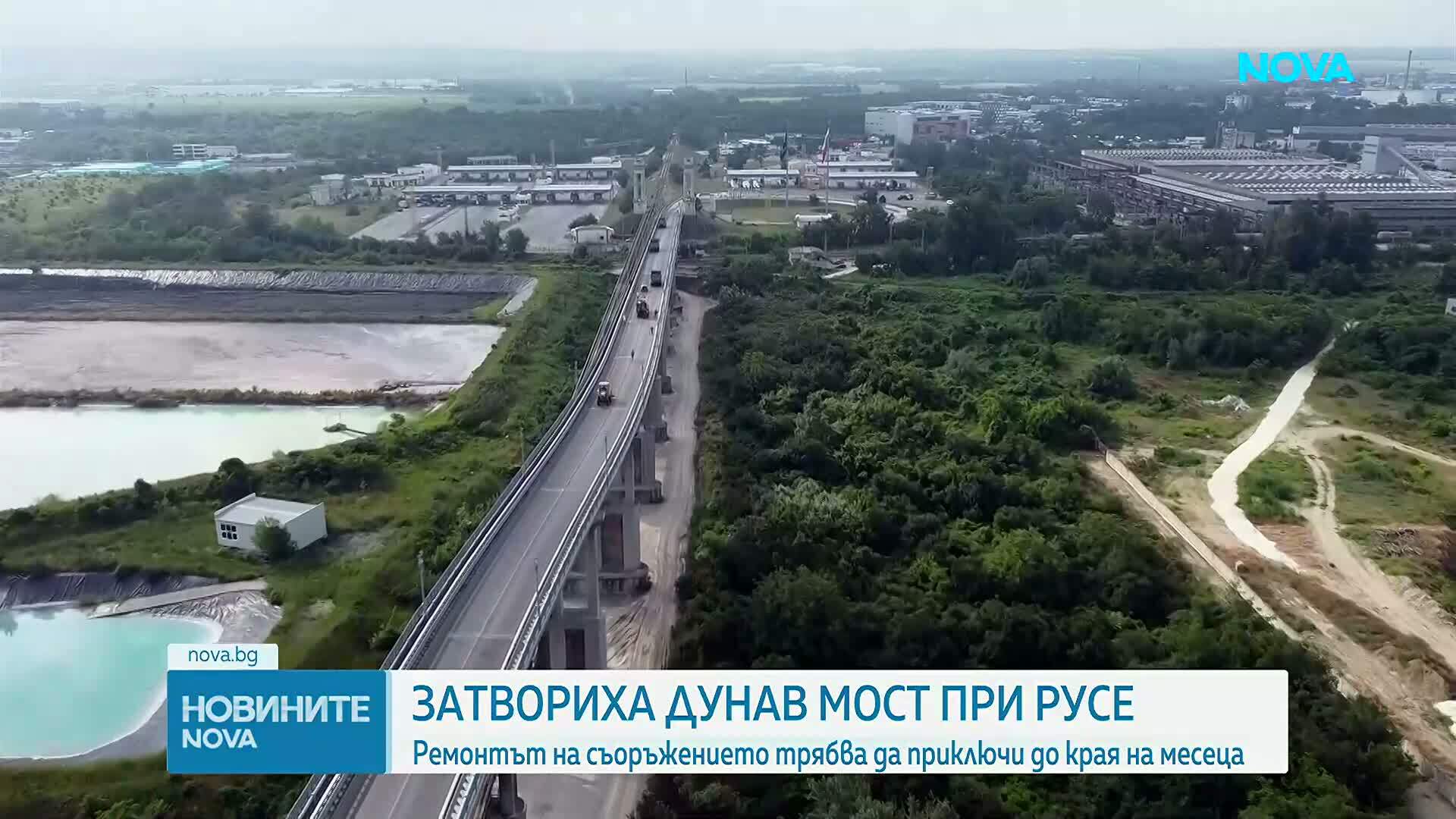 Затварят напълно Дунав мост за няколко часа