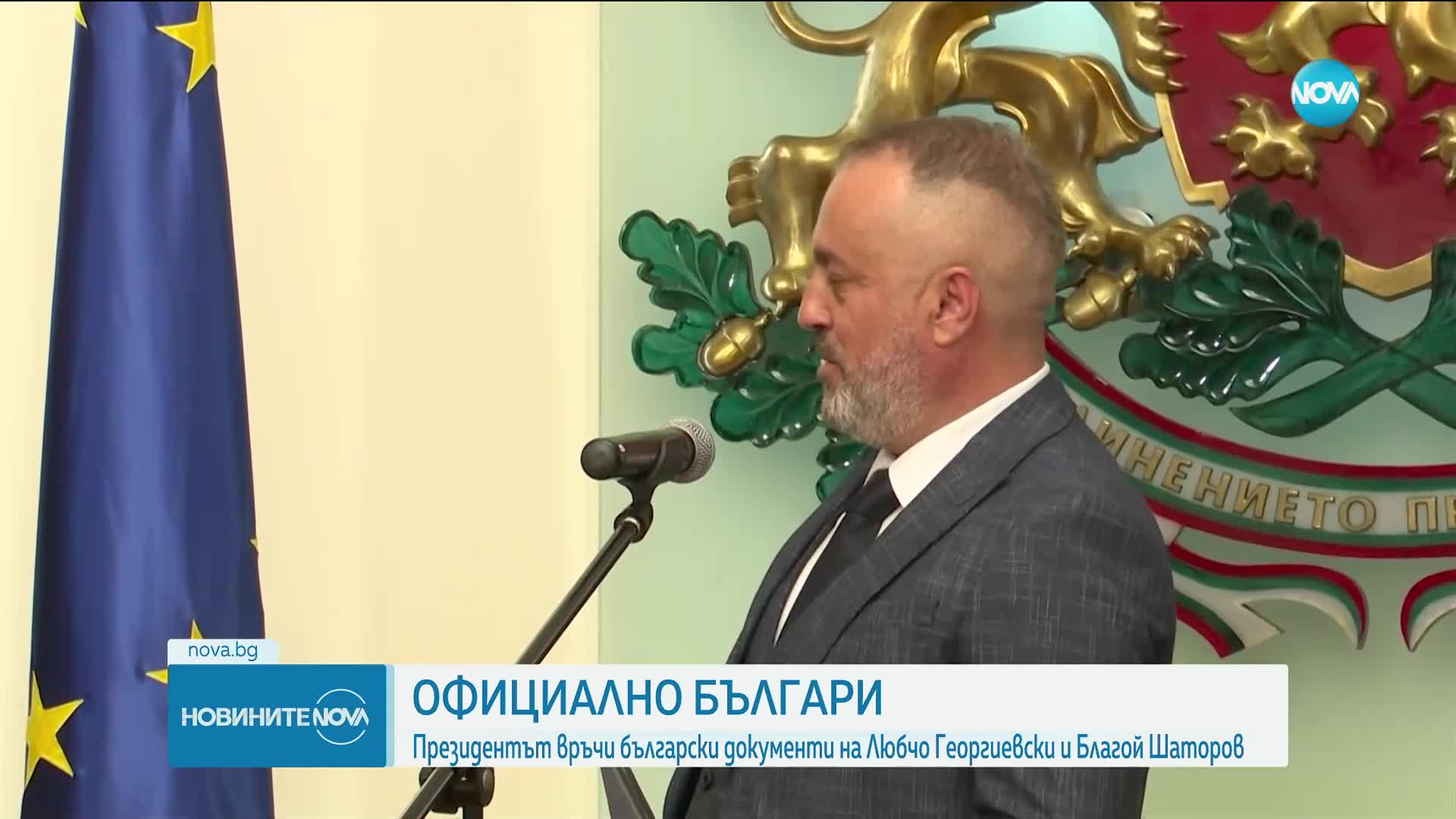Президентът връчи български документи на Любчо Георгиевски и Благой Шаторов