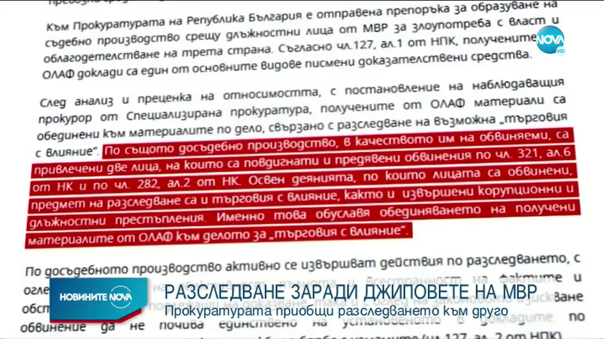 Сигналите от OLAF са присъединени към разследване у нас за търговия с влияние