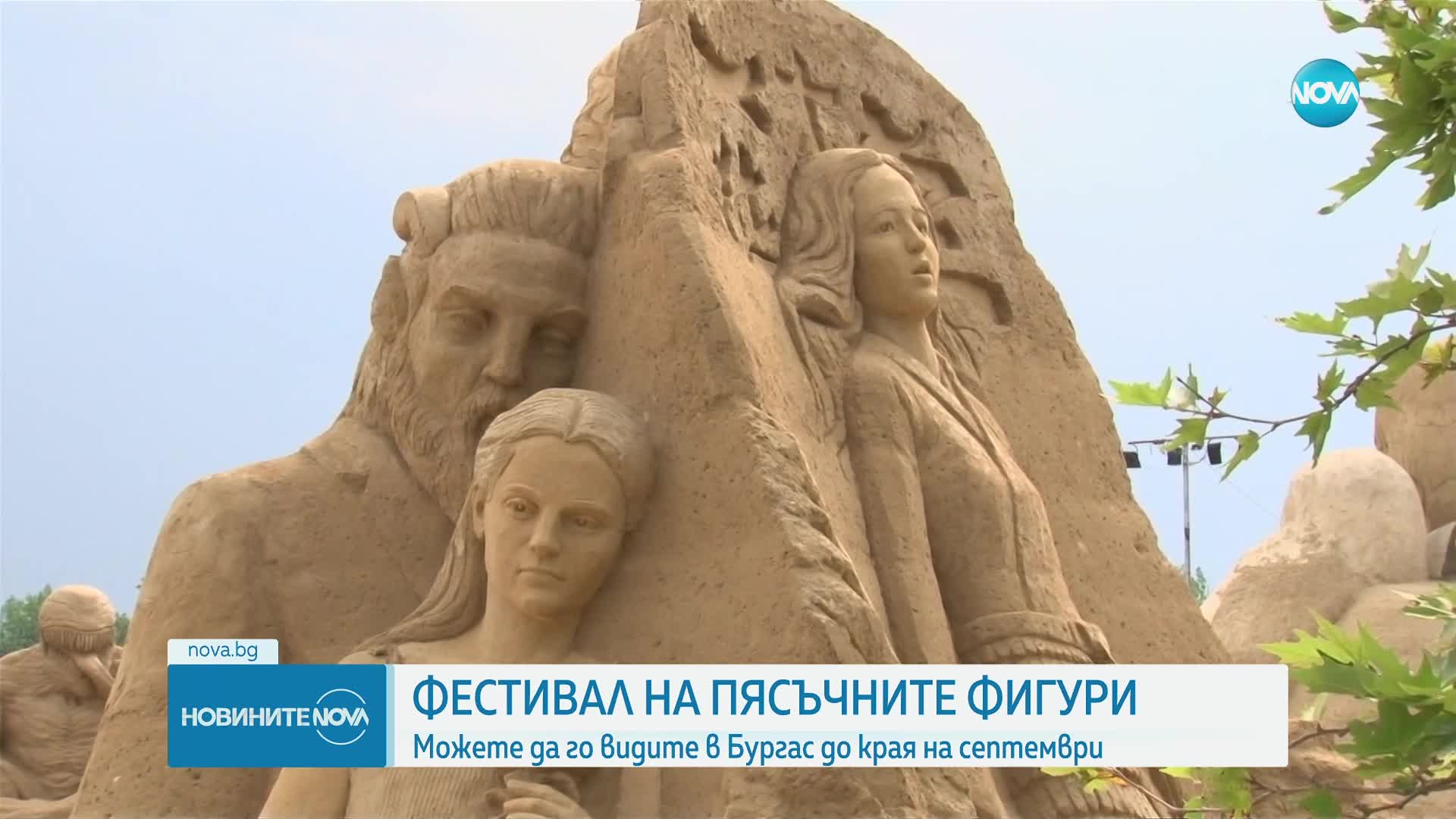 Фестивал на пясъчните фигури в Бургас