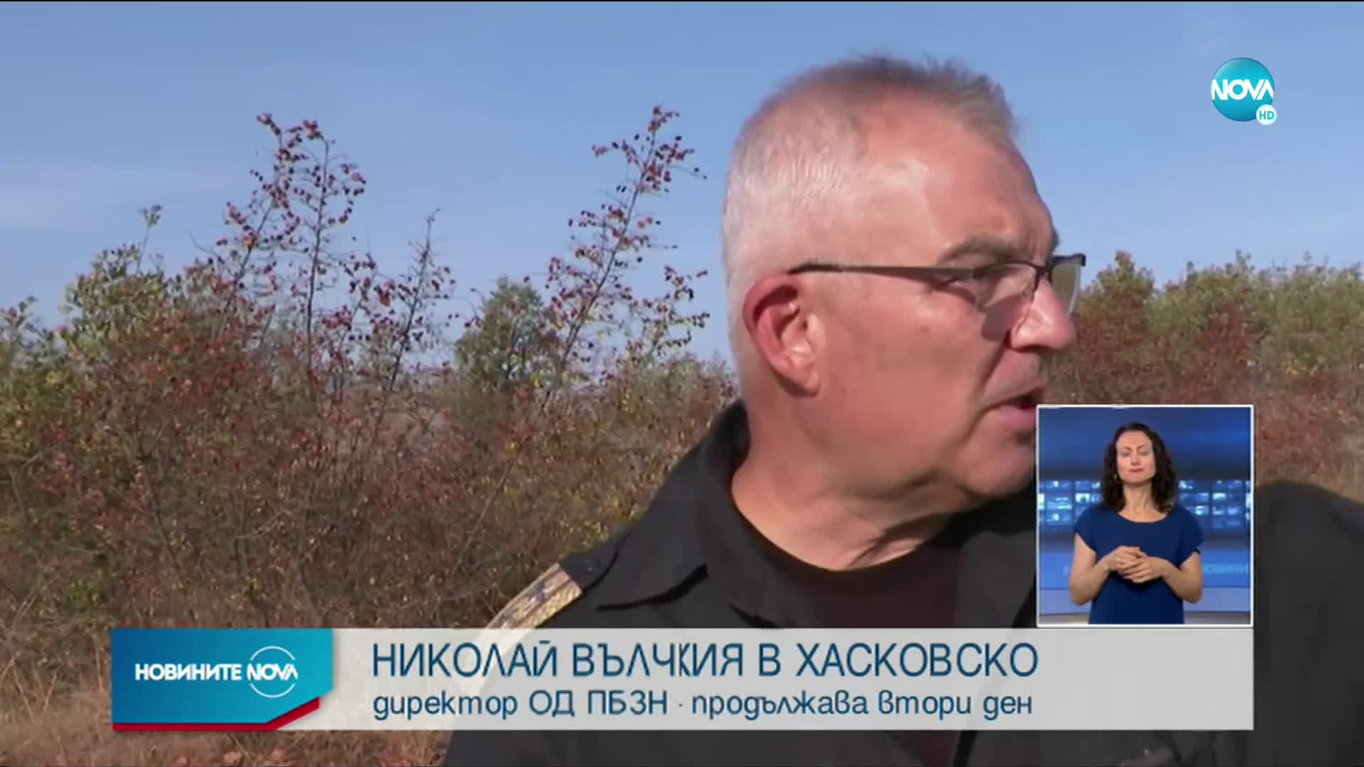 Локализиран е големият пожар в Хасковско