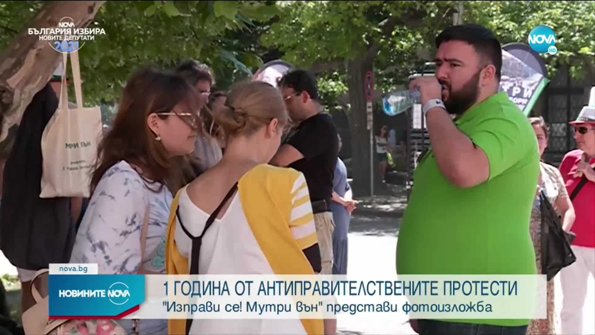 „Изправи се! Мутри вън!“ отбеляза година от протестите в София