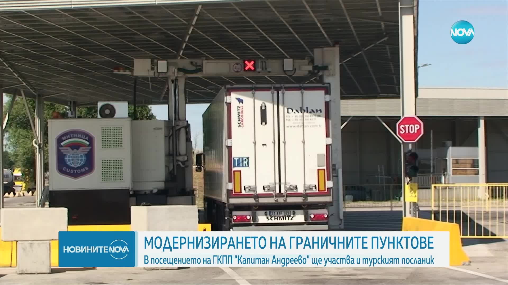 Представители на властта ще посетят „Капитан Андреево”