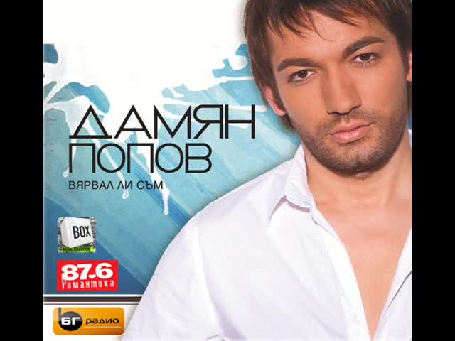 Свежо! Дамян Попов feat. Анелия - Ти решаваш ( Cd-rip)