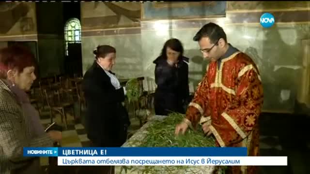 Църквата отбелязва посрещането на Исус в Йерусалим