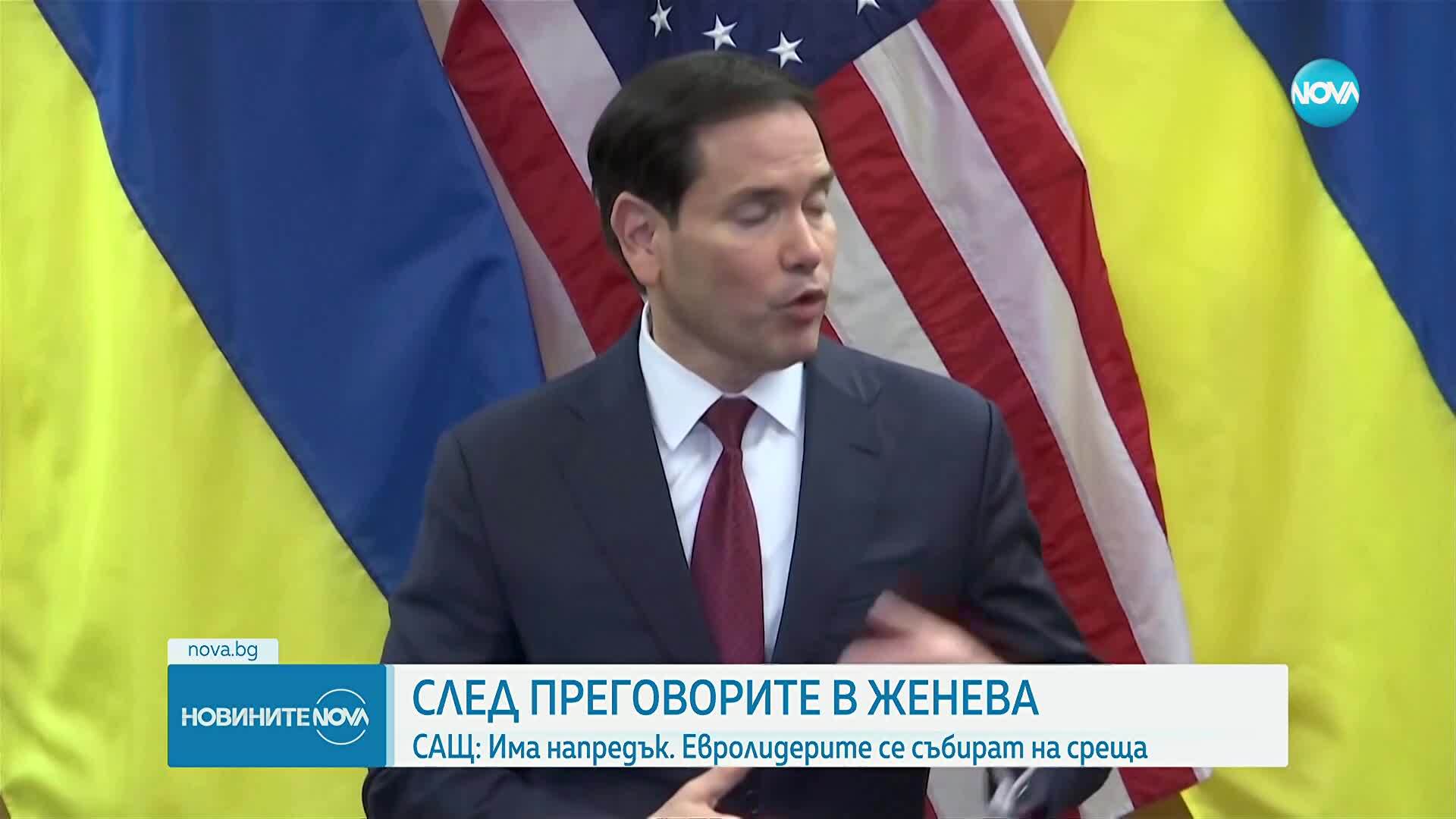 Срещата в Женева: Актуализиран план за мир в Украйна?