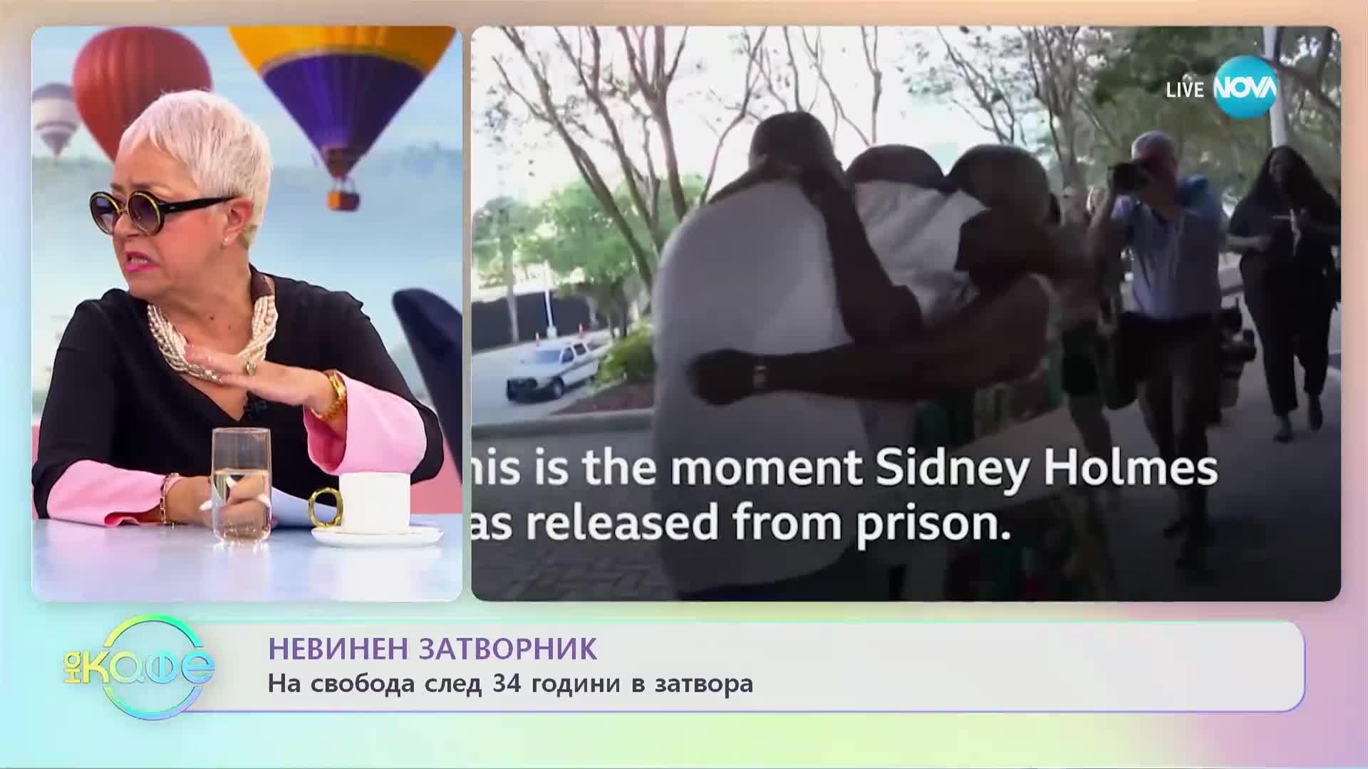 Несправедливо осъден излезе от затвора след 34 години