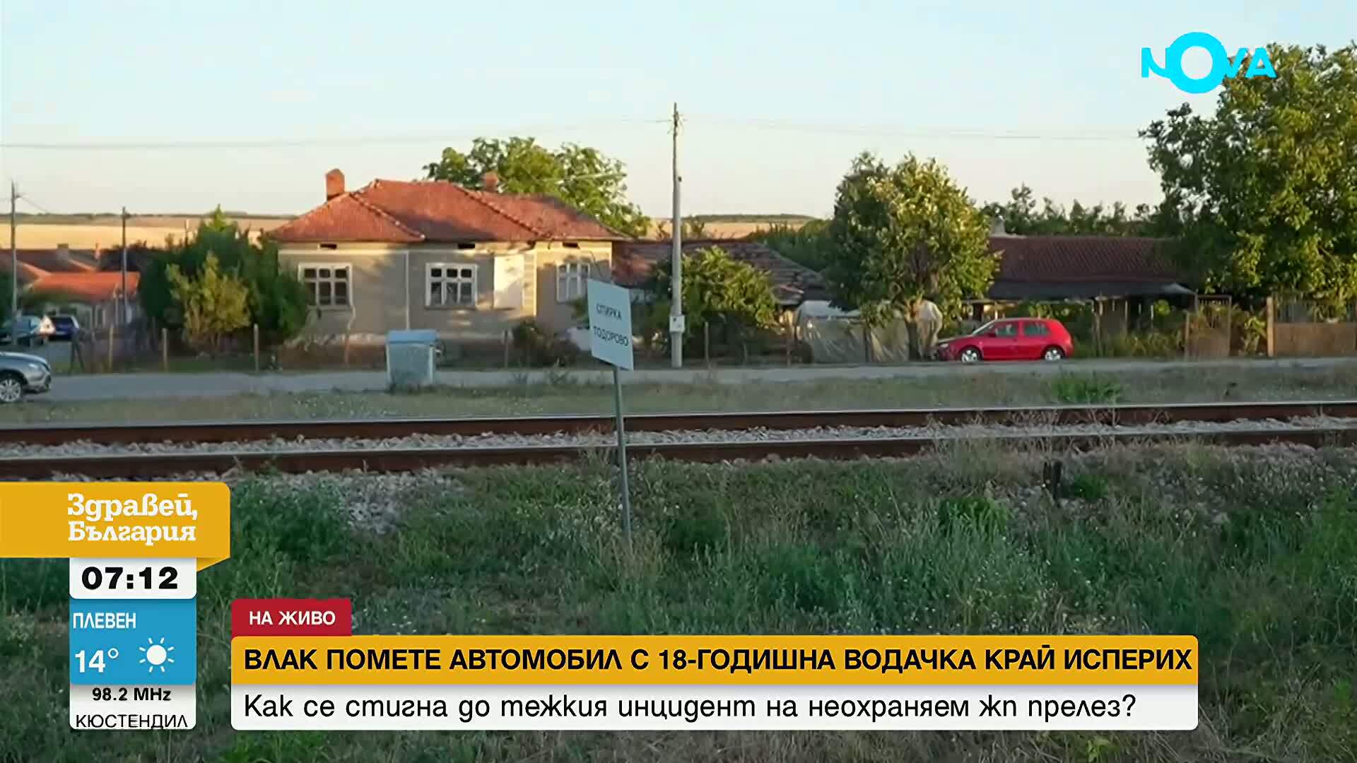 По-малко от 65 км/ч е била скоростта на влака при сблъсъка край Тодорово