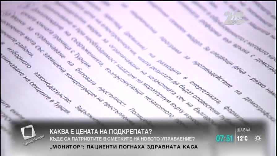 Красимир Каракачанов за цената да подкрепи кабинета