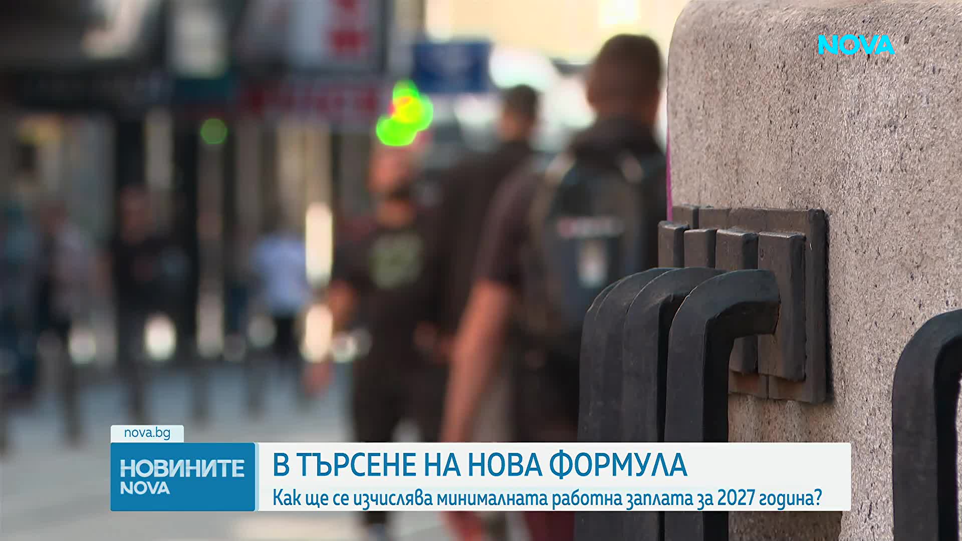 Продължават преговорите за новата формула за определяне на МРЗ