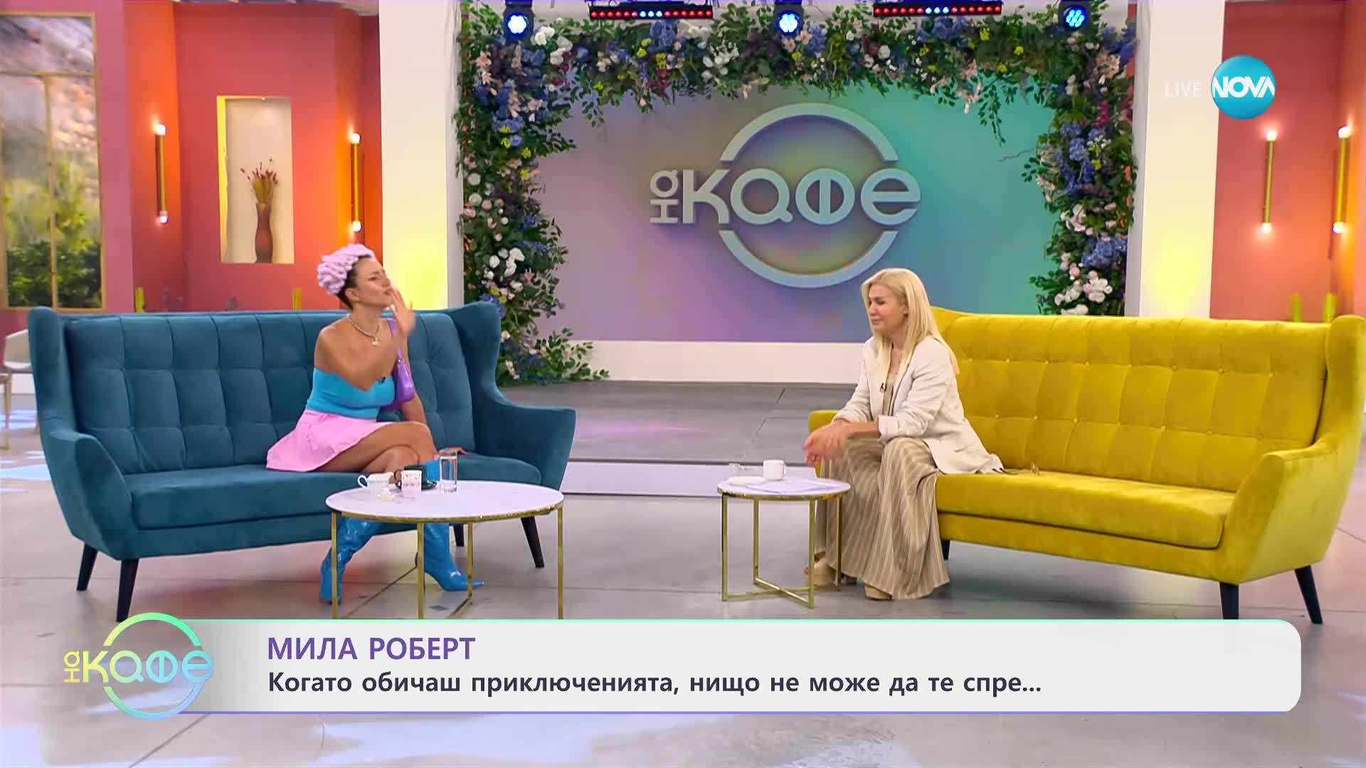 „На кафе“ с Мила Роберт (18.06.2024)
