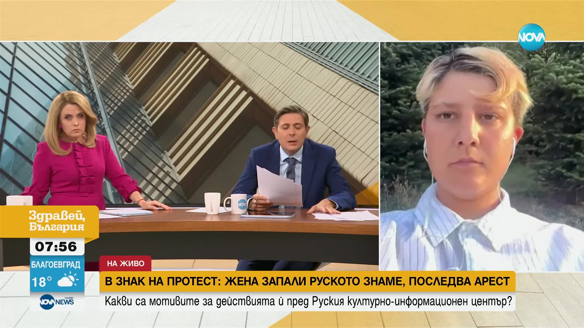 Жена запали руското знаме и написа убийци пред руския културно-информационен център