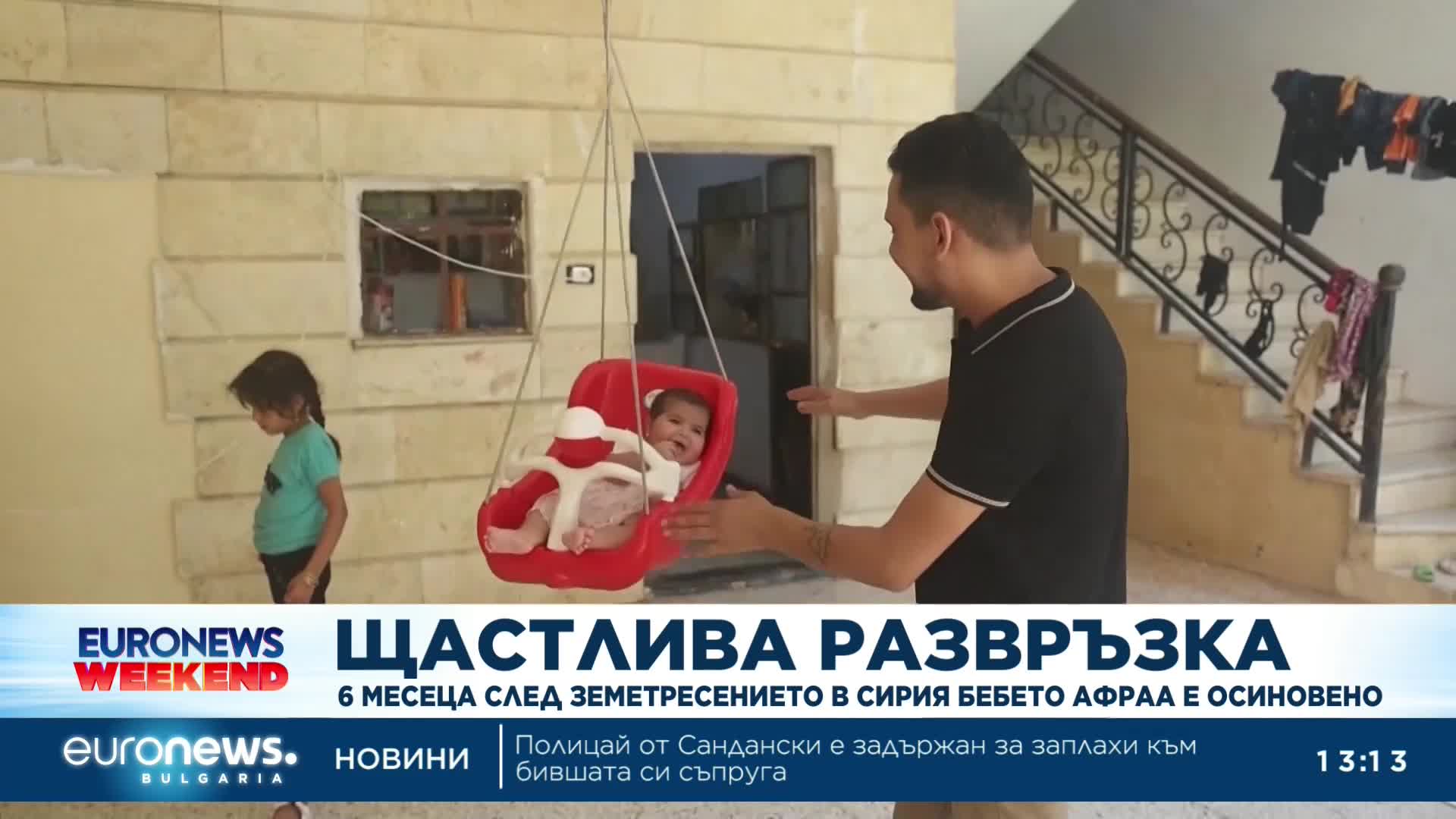 Шест месеца след земетресението в Турция и Сирия: Бебето Афраа намери осиновители
