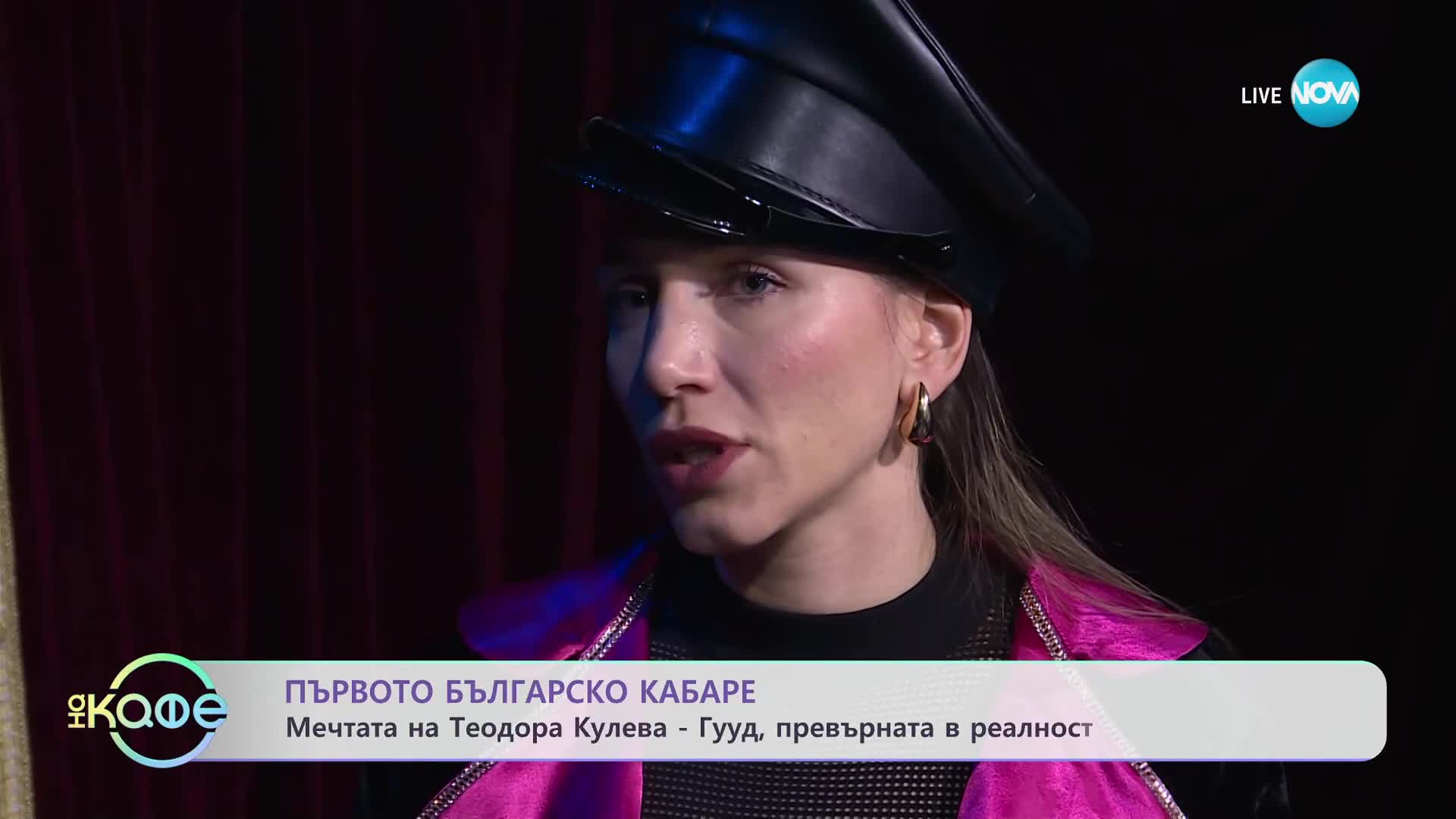 Първото българско кабаре - Мечтата на Теодора Кулева-Гууд превърната в реалност - „На кафе”