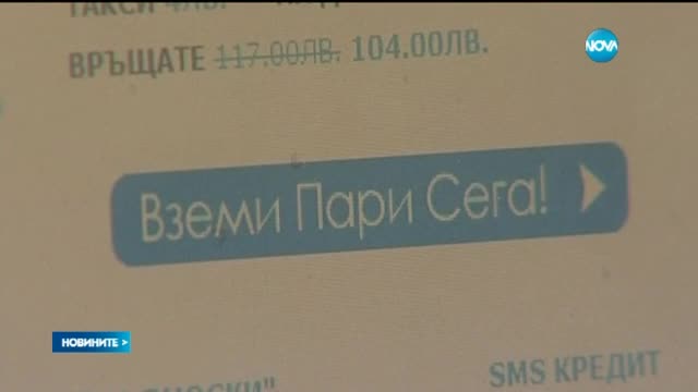 Ръст на бързите кредити