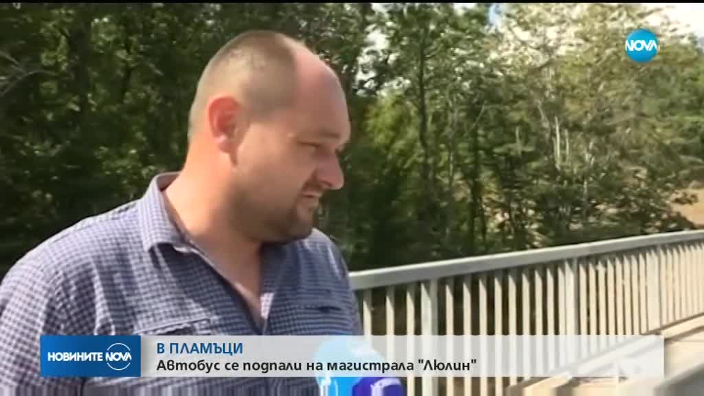 В ПЛАМЪЦИ: Автобус се подпали на магистрала "Люлин"