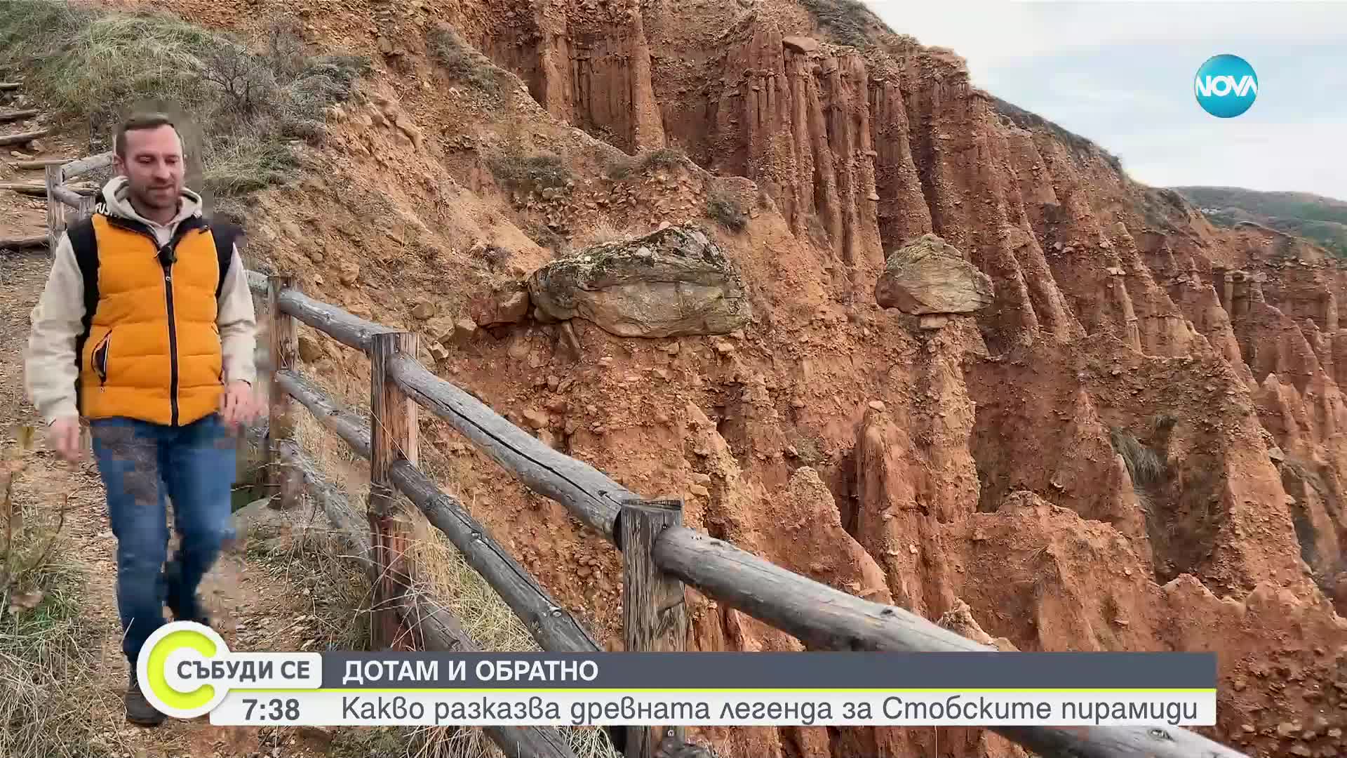 „Дотам и обратно”: Легендата за Стобските пирамиди (ВИДЕО)