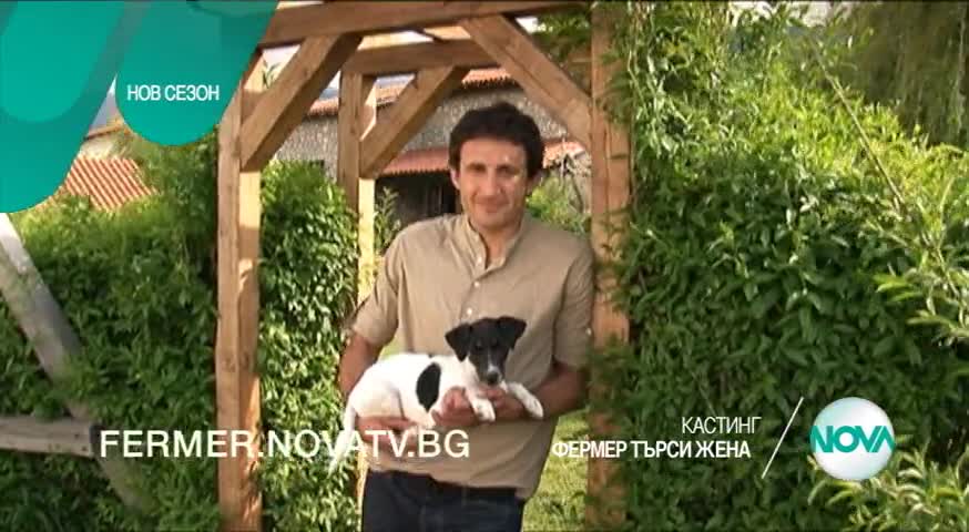 „Фермер търси жена” се завръща с втори сезон по Нова