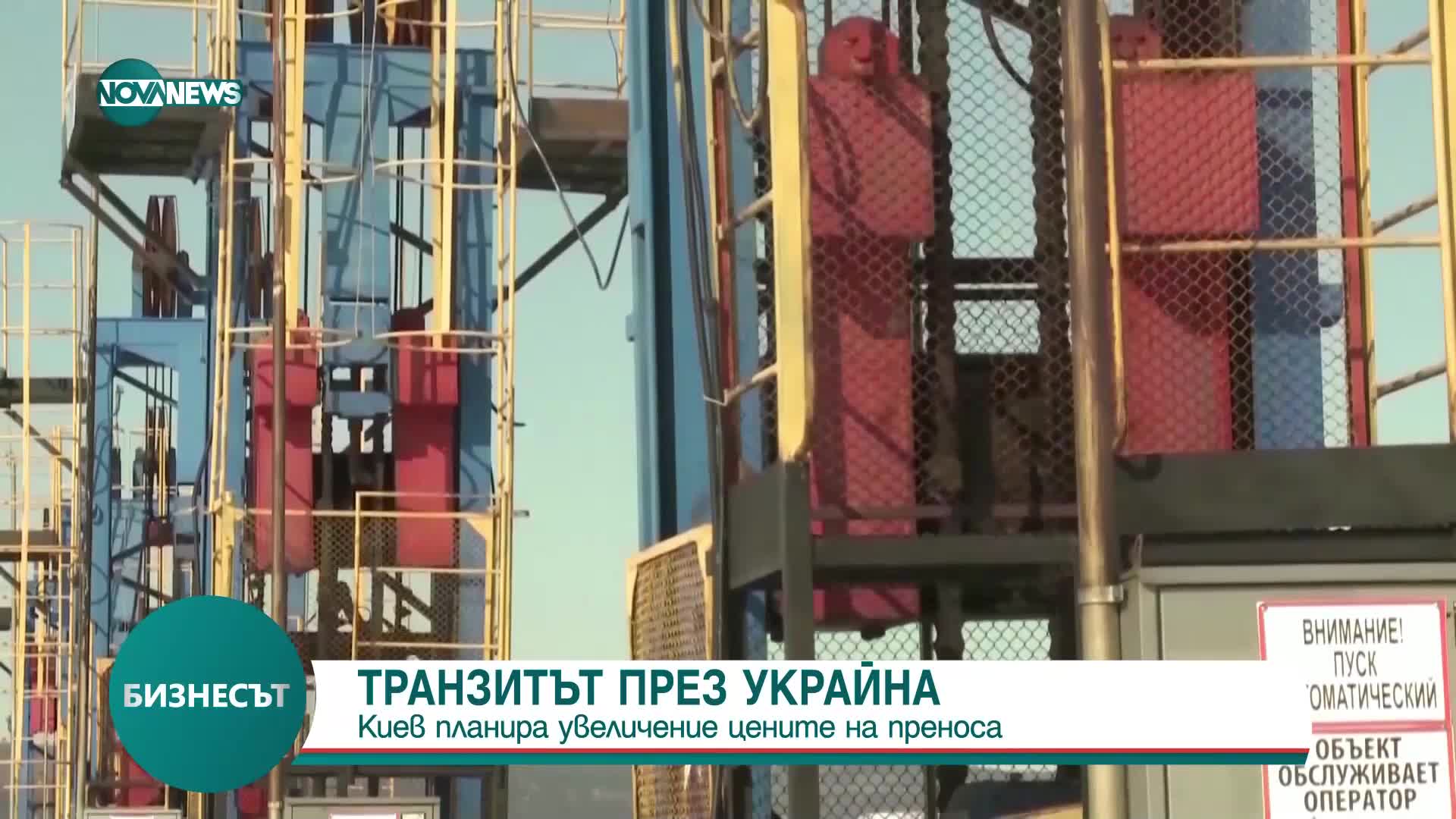Москва: Украйна планира скок в тарифите за пренос на петрол през нейна територия