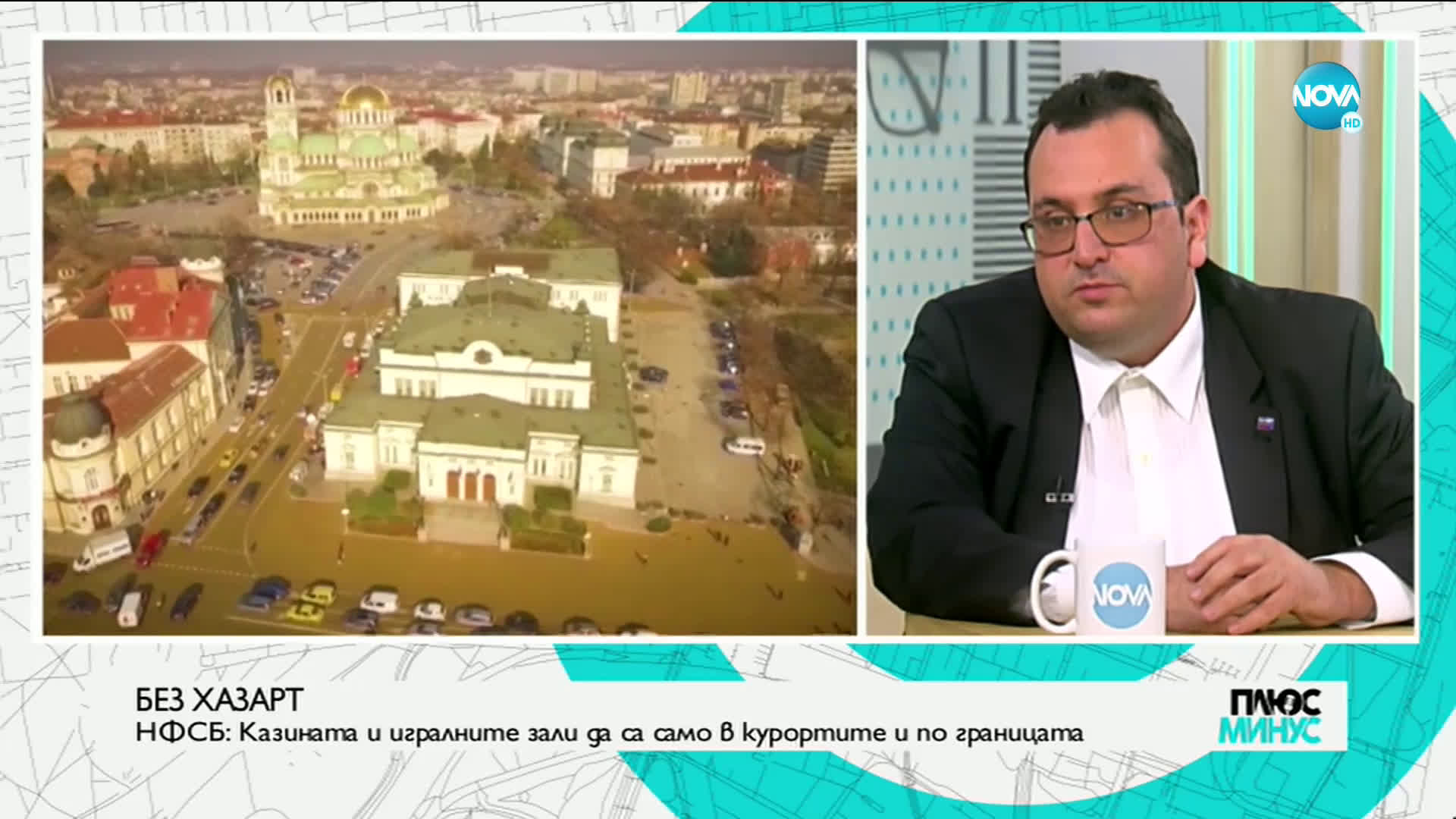 Защо НФСБ иска казината да са само в курортите и по границата?