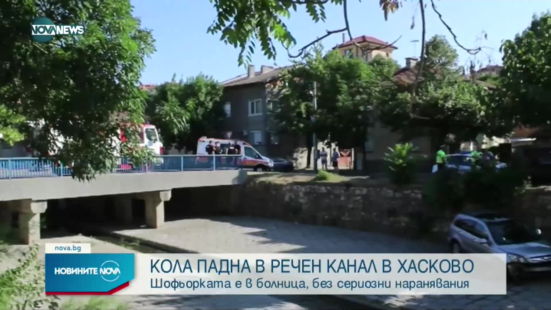 Кола падна в река в Хасково, жена е в болница