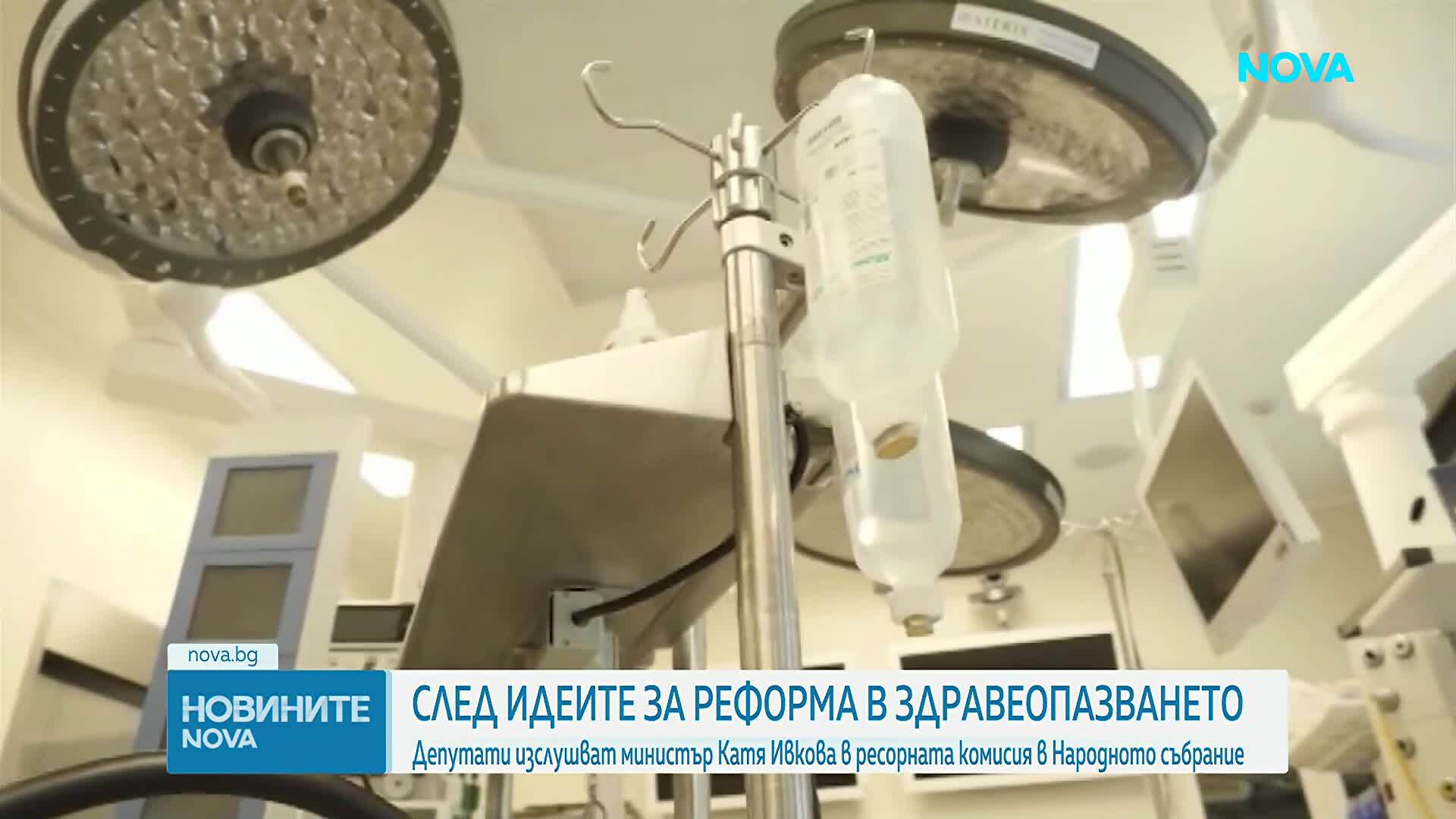 Депутатите изслушват здравния министър Катя Ивкова заради спорни реформи и оставки