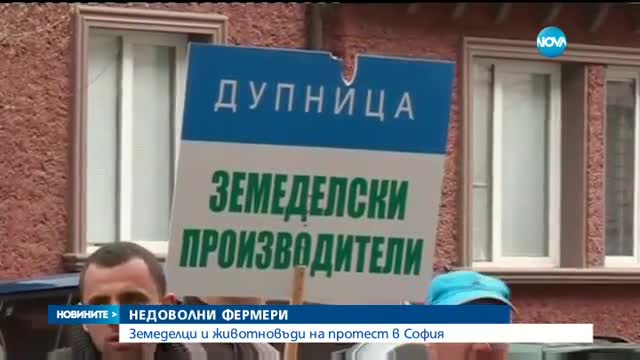 Земеделци и тютюнопроизводители - на протест в София