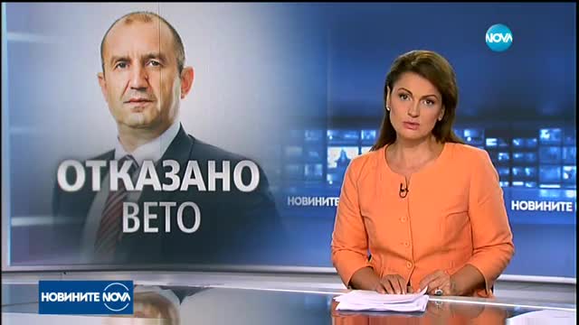 Без президентско вето на промените в Закона за съдебната власт