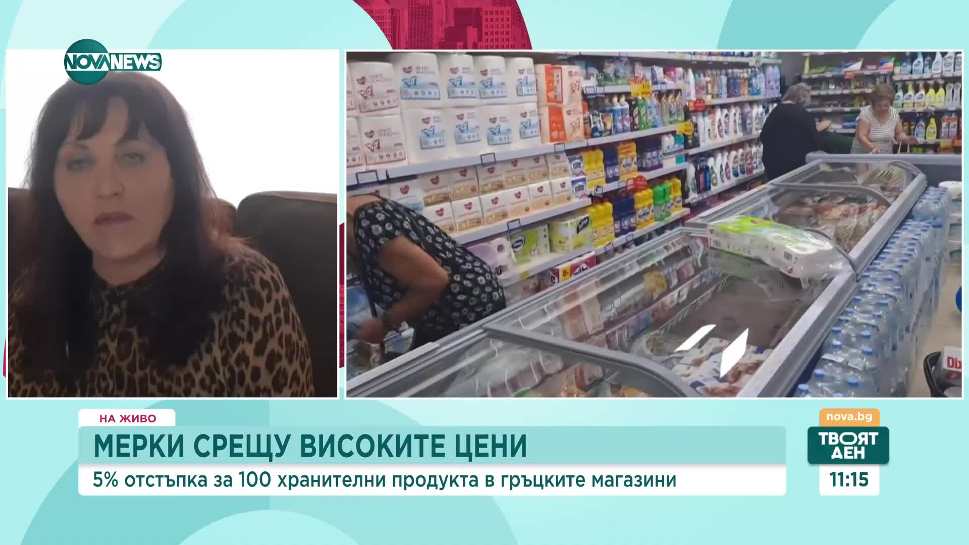 В ГЪРЦИЯ: 5% отстъпка на 100 хранителни продукта за 6 месеца