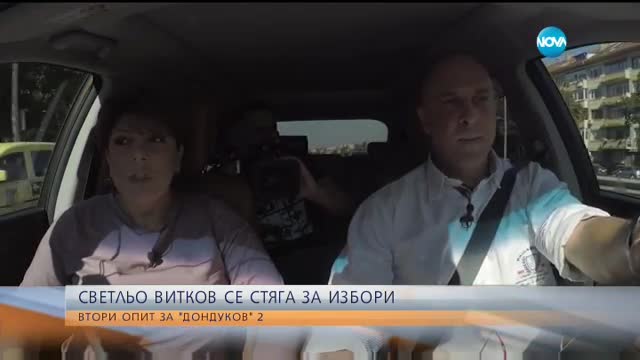 „Карай направо”: Светльо Витков се стяга за избори