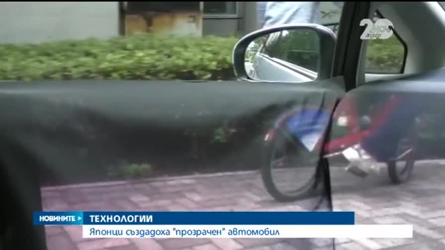 Японци изобретиха „прозрачна” кола