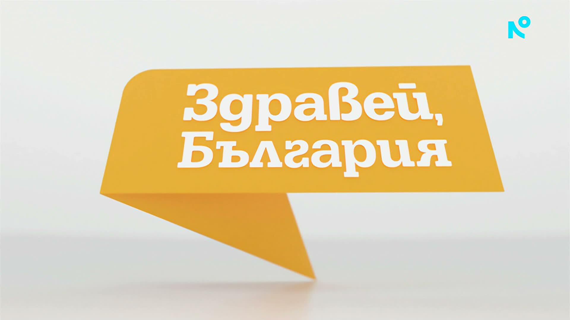Какви са реакциите в Западна Европа след победата на „Прогресивна България”