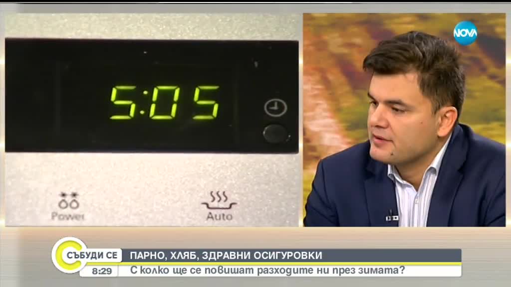 Ще усетим ли повишението на разходите през зимата?