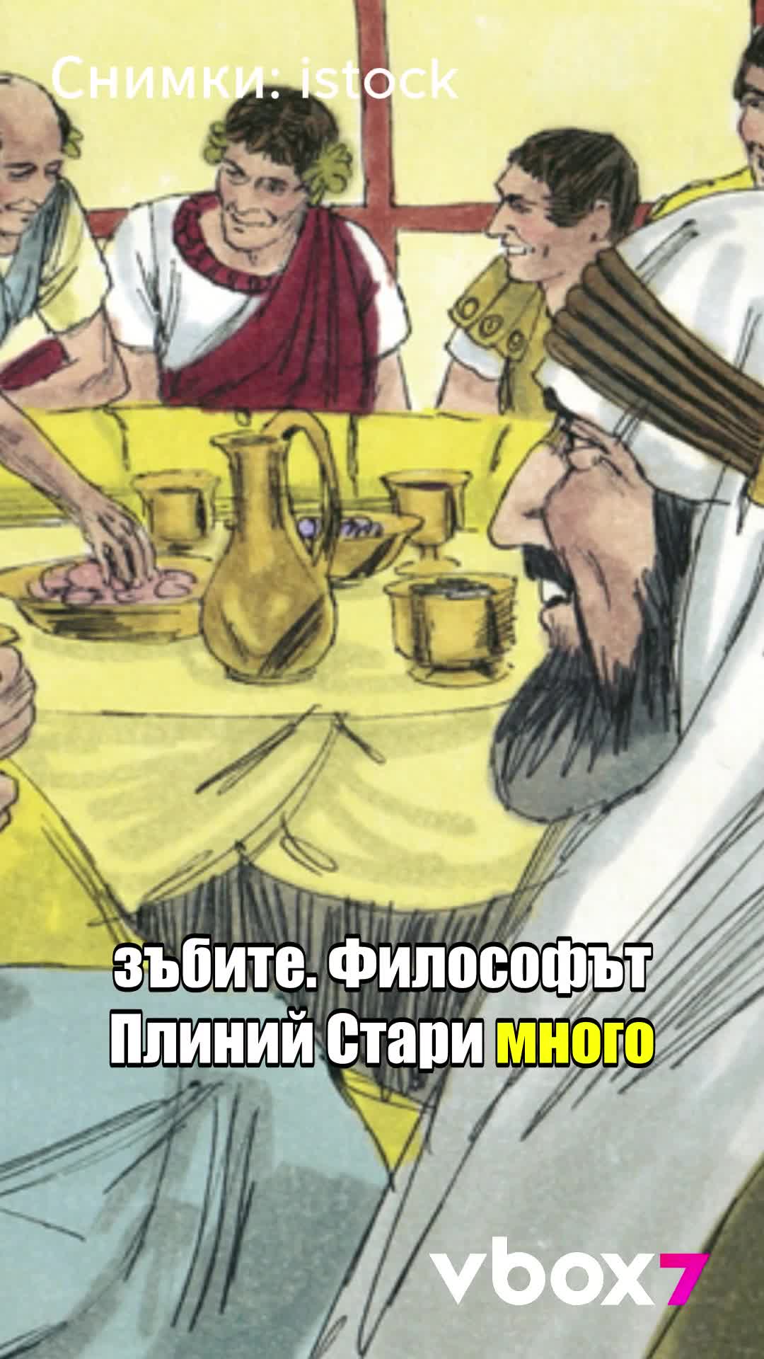 Римляните са използвали урина като вода за уста?!