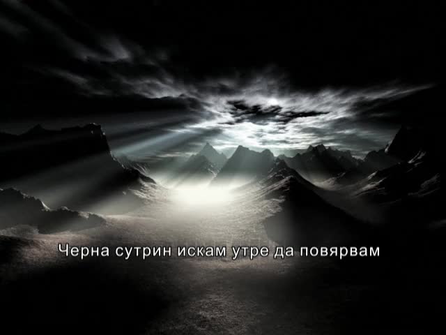 D2 Черна сутрин