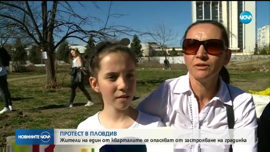 Пловдивчани протестираха срещу застрояването на парк в центъра на града