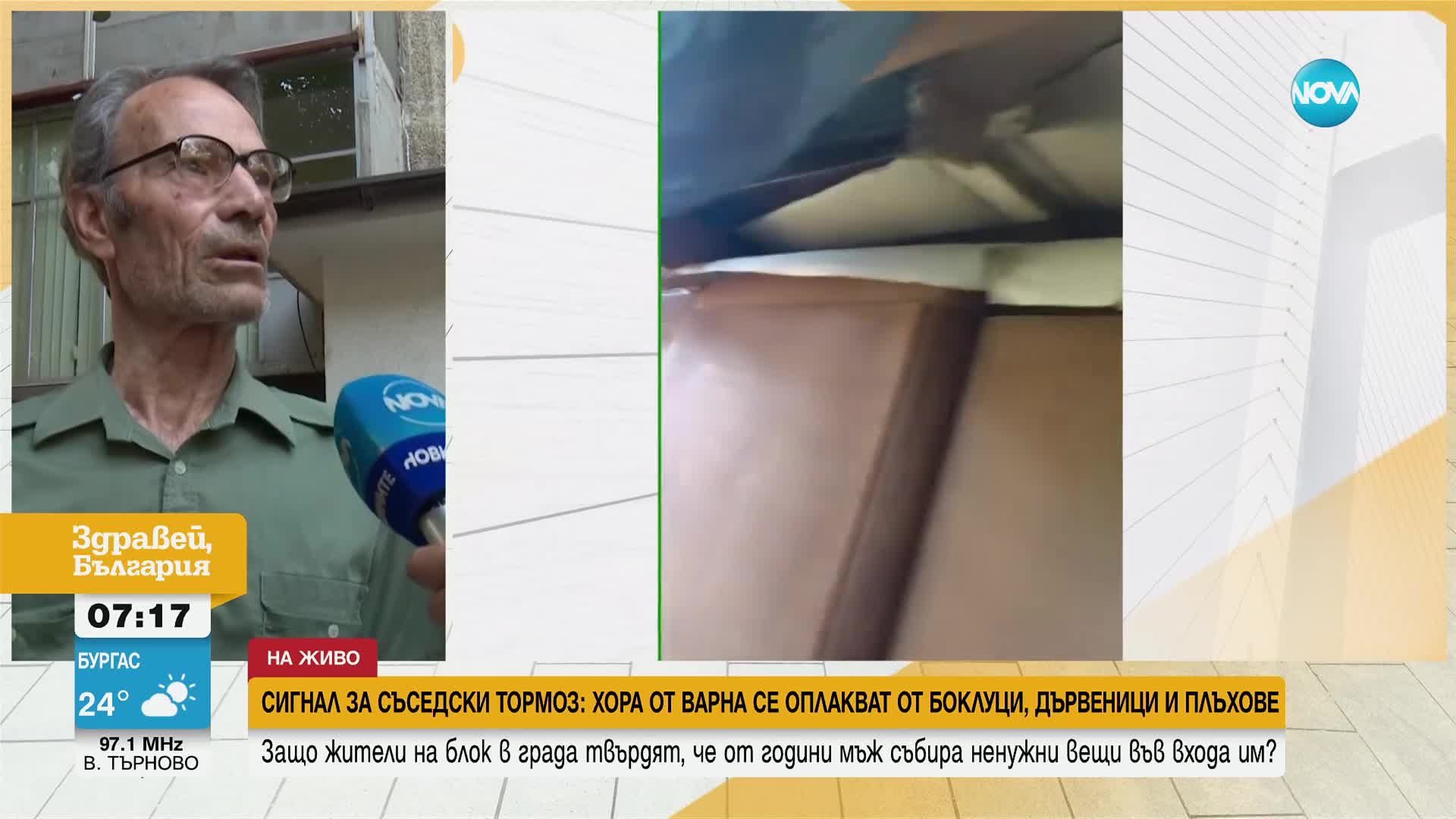 Сигнал за съседски тормоз: Хора от Варна се оплакват от боклуци, дървеници и плъхове