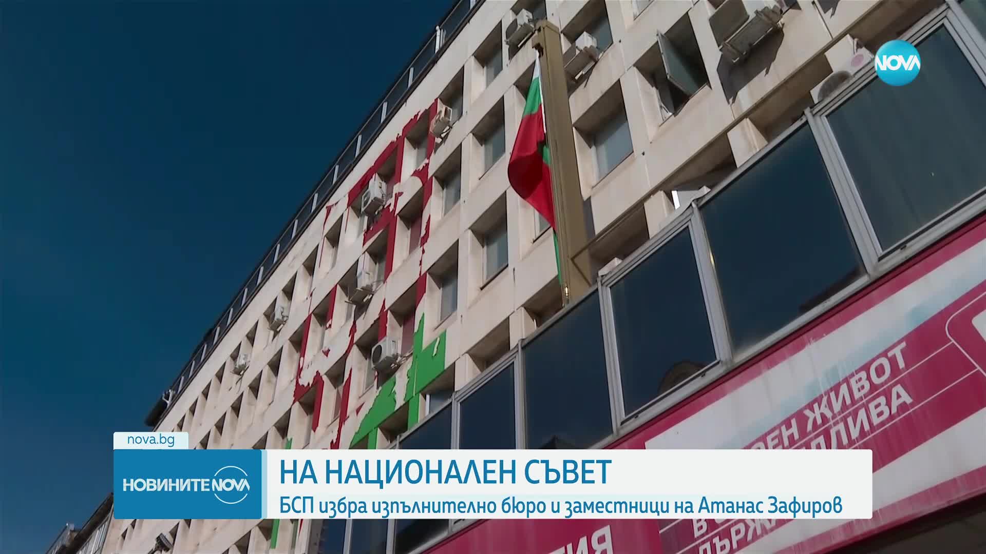 Националният съвет на БСП избра Изпълнително бюро