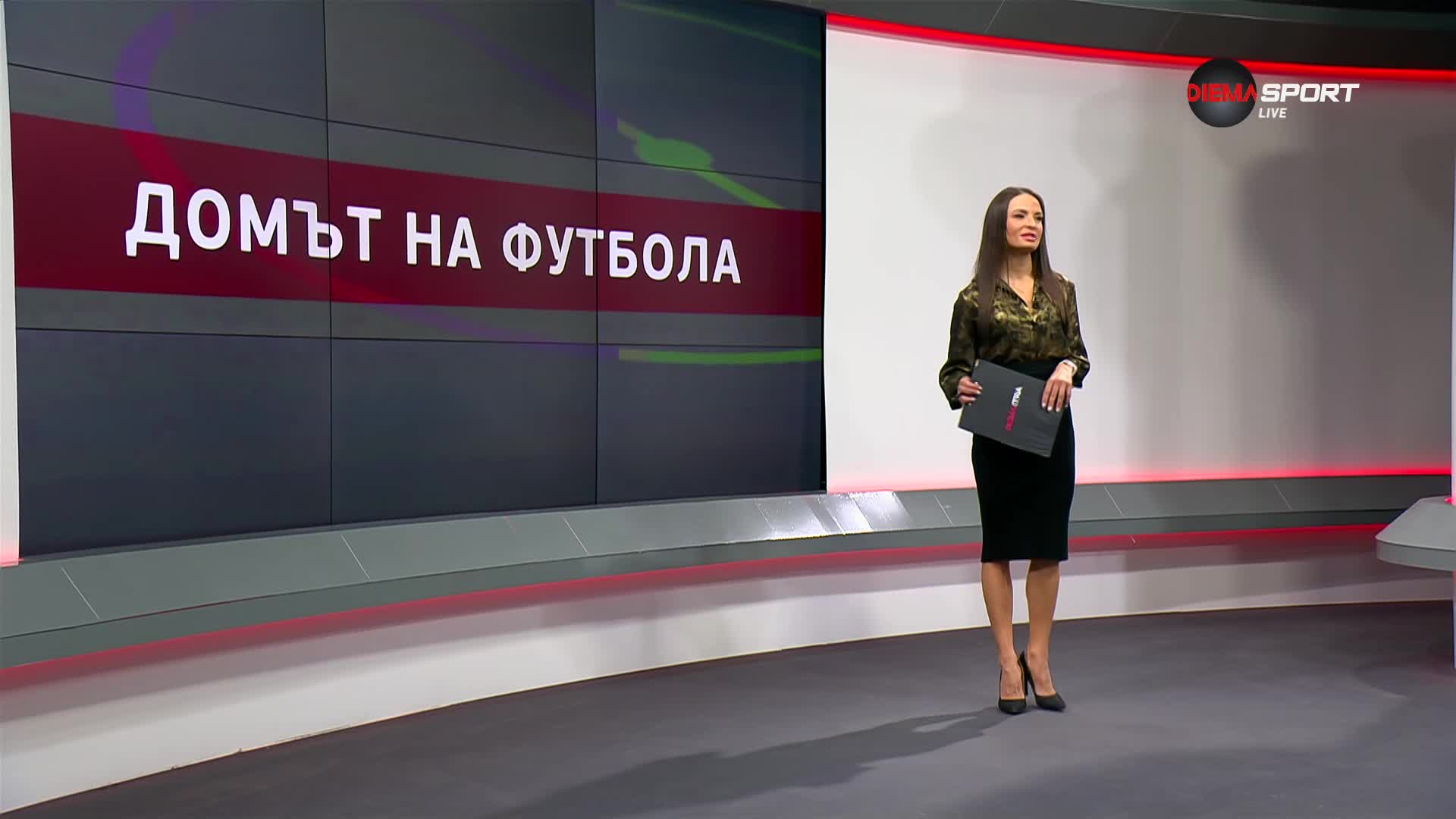 Домът на футбола (13.03.2024)