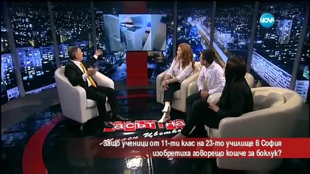 Защо ученици изобретиха говорещо кошче за боклук?